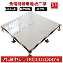 Ceramic anti-static floor all steel anti-static floor tile surface pvc elevated machine room floor 600*600 spot