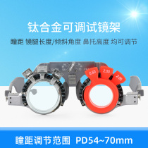Glasses optometry equipment Titanium frame Try-on frame Optometry audition frame Pupil distance adjustable audition frame Titanium alloy optometry frame