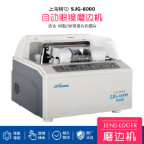 Glasses edging machine Automatic eyeglass lens edging machine Shanghai Jinggong SJG-6100 lens edging machine Grinding machine