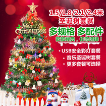 Luxury encryption 1 5 meters 1 8 meters 2 1 home Christmas tree set set Christmas decorations size 60cm