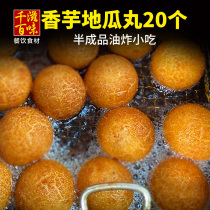 Three complete taro sweet potato pill 400g purple potato ball ball ball pastry frozen fried semi-finished products convenient snack snacks