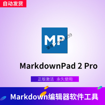MarkdownPad 2 Pro professional registration code Markdown editor software tool win version