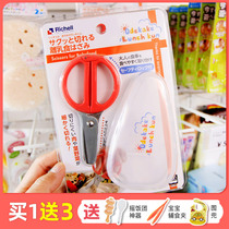 Japan Richell Lichir baby children stainless steel food supplement scissors orthodontic grinder portable can cut meat