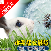 2021 New drying tablet pressing process Dandelion grass rabbit Chinchilla guinea pig fire reduction and anti-inflammatory 500g two boxes 45 yuan China