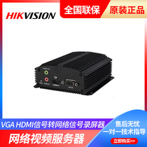  Hikvision VGA HDMI signal to network signal screen recorder Video server encoder 1080P