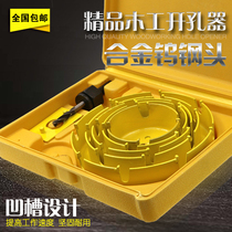 Alloy tungsten steel cutter head woodworking hole opener set PVC plastic downlight spotlight opening thin wood reamer