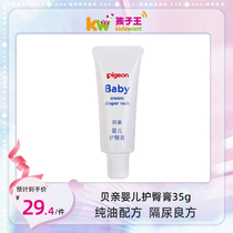 Pigeon Baby Nappy Cream 35g Nursing Nourishing Moisturizing Preventing Red Butt Red PP Kids King Official Flagship Store