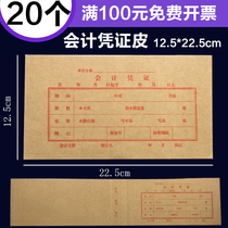 Accounting voucher skin 12 5cm * 22cm bookkeeping voucher cover with kraft paper binding cover financial supplies