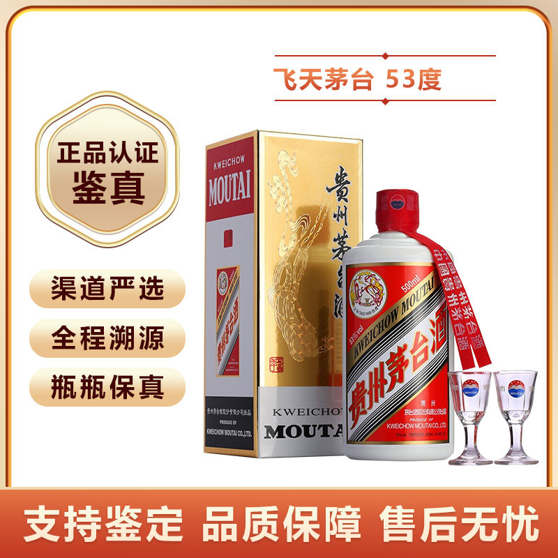 飞天茅台53度500ml官方旗舰店-飞天茅台53度500ml官方旗舰店促销价格