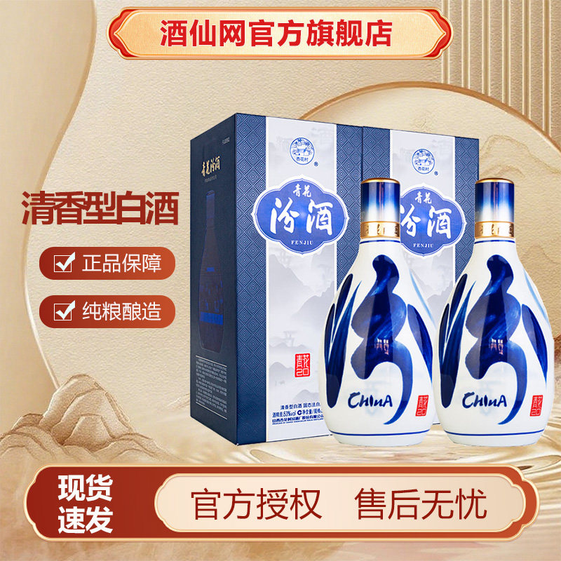 青花汾酒官方旗舰店53度-青花汾酒官方旗舰店53度促销价格、青花汾酒
