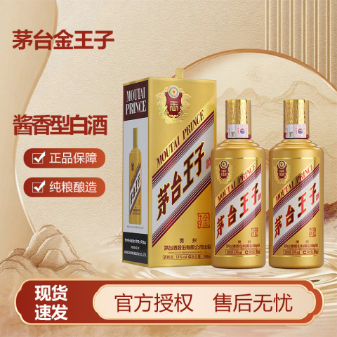 茅台王子酒官方旗舰店精选和茅台王子酒官方旗舰店品牌价格与图片-淘宝