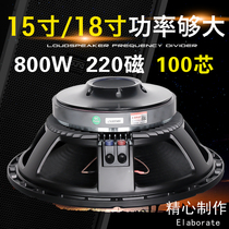 12 inch 15 inch 18 inch bass full range speaker RCF220 magnetic 100 core outdoor performance stage high power 800W