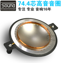 74 46mm74mm74 5mm75 core 100 core 44 core treble voice coil voice film accessories Flat wire imported titanium film