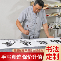 Calligraphy Custom writing Mao pen character inscription Calligraphy Framed Scrolls Office Decoration Hung Painting Calligraphy and Handwriting Real Handwriting