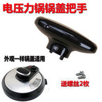 Applicable US electric pressure cooker upper cover handle accessories handle seat MY-12CS505A 12CH603A spin hand seat