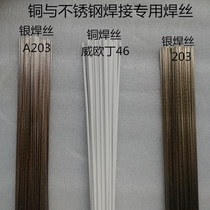Copper and stainless steel flame welding special high strength copper electrode Weiodin WE46 silver welding wire A203