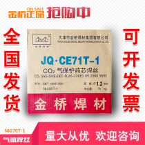 Golden Bridge flux cored wire carbon dioxide gas shielded flux cored wire JQCE71T-1 1 2mm welding wire