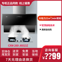(Physical) vantage CXW-260-J6013Z range hood waving intelligent control automatic household suction