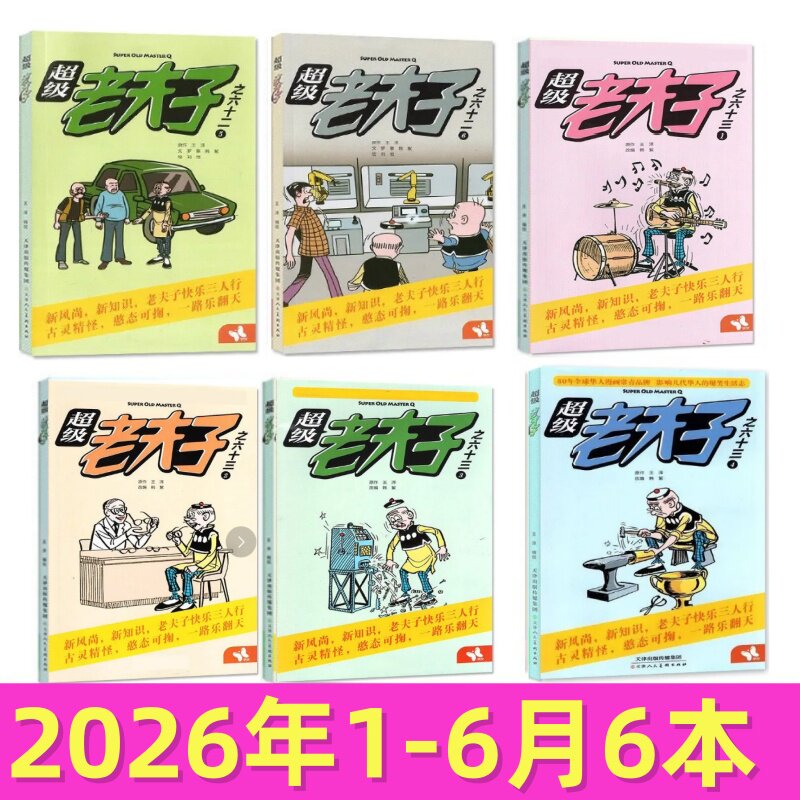 老夫子漫画书-老夫子漫画书促销价格、老夫子漫画书品牌- 淘宝