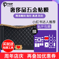 Suitable for Chanel LEBOY mouth cap bag LEBOY hardware film metal luxury nano protective film