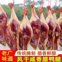 Cantonese-style preserved dry salted duck leg bacon Guangdong farmhouse homemade bacon rice sweet * 5