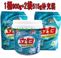 Libai automatic concentrated washing powder 515g * 2 bags 900g bucket machine wash low foam easy to float save water bright white
