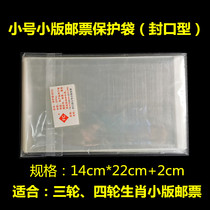 opp series three-wheeled quad Zodiac version a protective pouch 14X 22cm 2cm self-sealing stamp bag