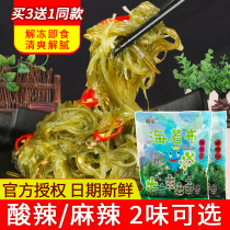 Seaweed ready-to-eat household sea cabbage silk sushi salad daily ingredients small package wakame food