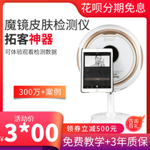 Skin tester tester Facial skin problem moisture analyzer beauty salon instrument magic mirror Moji
