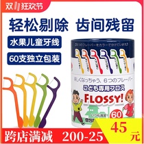 Japan Flossy baby children special 60 independent packaging ultra-fine dental floss stick baby toothpick home kit