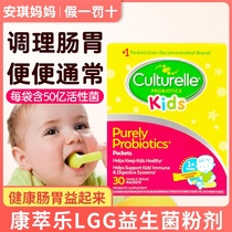 American Culturelle Kang Cui Yutao Probiotics Powder for infants and children Cui Yutao recommended LGG active probiotics