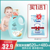 启初牛奶谷胚宝宝沐浴露620ml赠送480ml新生婴儿洗护儿童沐浴露