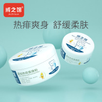 Ring house Baby hot prickly heat talcum powder Corn prickly heat powder Baby moisture absorption dry prickly heat to stop itching Non-talcum powder