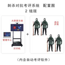 Training Assassination confrontation evaluation system Assassination protective gear Combat confrontation training suit Assassination training evaluation system