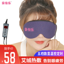 Hot compress eye mask heated eye protection ice compress to relieve sleep eye fatigue dark circles USB heating steam eye mask artifact