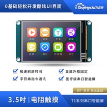 Taojing Chi T1 3 5 inch serial screen touch screen USART intelligent HMI 51 and other MICROCONTROLLER arbitrary driver