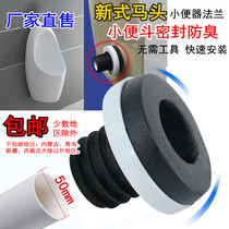 Urinal flange wall urinal drain pipe Rubber seal ring Terminal sewage installation connection accessories