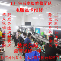  Graphics card repair Professional repair Graphics card GTX1050TI GTX1060 GTX1070 All graphics cards
