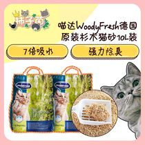 (Persimmon bacteria)Meida WoodyFresh German original fir cat litter 10L water absorption low consumption strong deodorant