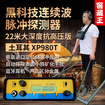 Underground metal detector imported XP980T continuous wave pulse detector archaeological high-precision treasure hunting