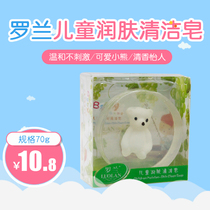 Roland childrens emollient cleaning soap Baby bath Bath wash hands Baby wash face special cute decontamination soap