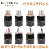 Viborg Vyborg American standard power plug pure copper gold-plated rhodium-plated fever speaker power amplifier power plug tail