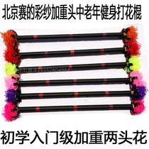 Beijing Fitness Beats Flower Sticks Square Grand Uncle Juggling Beginnics Flower Sticks Add two Lottery Dresses Head Flower Geriatric Sport Outdoor