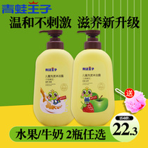 Frog Prince Childrens shampoo shower gel two-in-one 480ml herbal fruit milk essence Baby Shower Lotion