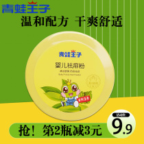 Frog Prince newborn baby hot prickly powder cool children itching baby prickly heat powder sent powder puff rash powder
