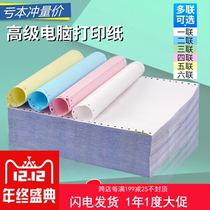 Computer pin printing paper A4 double triple quadruple 1 2 3 4 joint third class second class Taobao shipping order