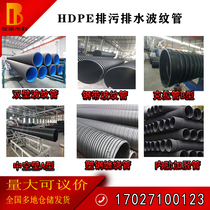 HDPE double wall corrugated pipe Sewage steel strip reinforced spiral pipe Inner rib carat pipe Hollow wall plastic steel winding pipe