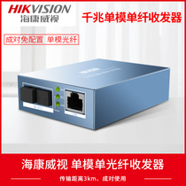 Hikvision Gigabit Fiber Optic Transceiver DS-3D201 Single Mode Gigabit 3km201T-3E(SC) Receiver