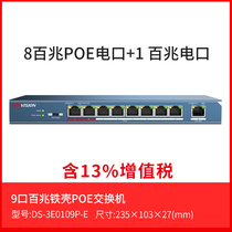Hikvision 9-port POE Switch DS-3E0109P-E (C)High-power monitoring 100 Gigabit Gigabit Switch