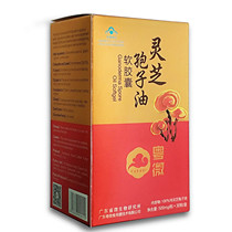 Guangdong micro Ganoderma Lucidum spore Oil soft capsules 30 essence Ganoderma lucidum spore powder oil for the elderly tonic gift box